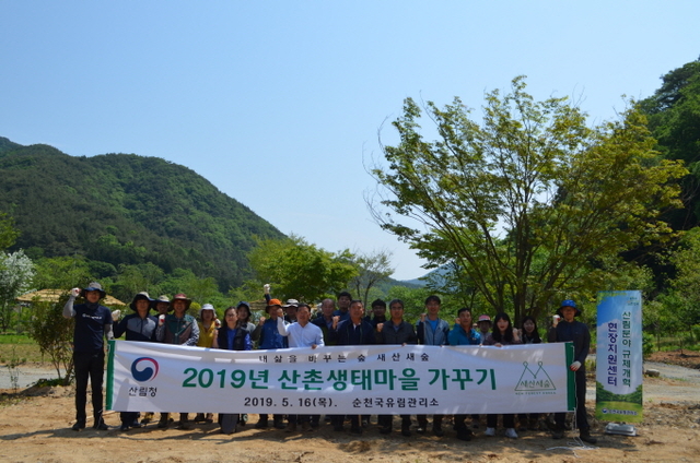 ▲산촌생태마을가꾸기 행사 ⓒ순천국유림관리소