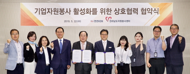 ▲자원봉사 업무협약식 단체사진 ⓒ한전KDN