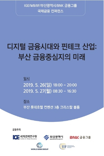 ▲ 부산 국제금융 콘퍼런스 포스터. ⓒ부산시