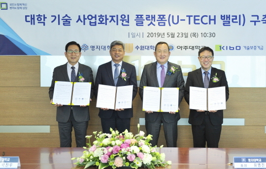 ▲ 23일 여의도 63스퀘어에서 열린 '대학 기술 사업화 지원 플랫폼(U-TECH밸리)' 구축 업무협약 모습. ⓒ기술보증기금