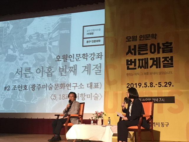 ▲22일 광주 동구청이 마련한 5월 인문학 강좌에 초청된 조인호 미술문화연구소 대표가 발제를 하고 있다. ⓒ동구청