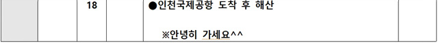 ※상기 일정은 항공 및 현지사정에 의해서 조정될 수 있습니다.