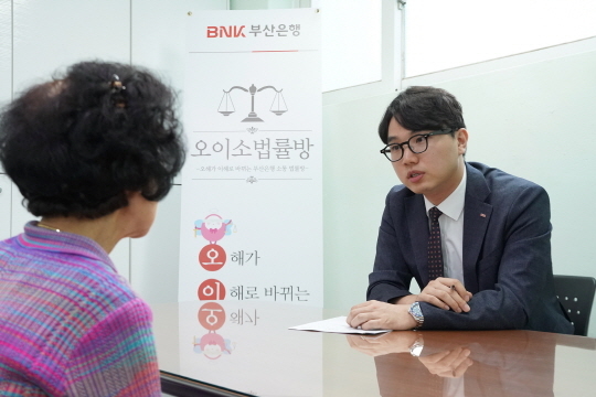 ▲ 4일 부산 동구 자성대노인복지관에서 열린 BNK부산은행의 '오이소 법률방' 서비스 제공 모습. ⓒ부산은행