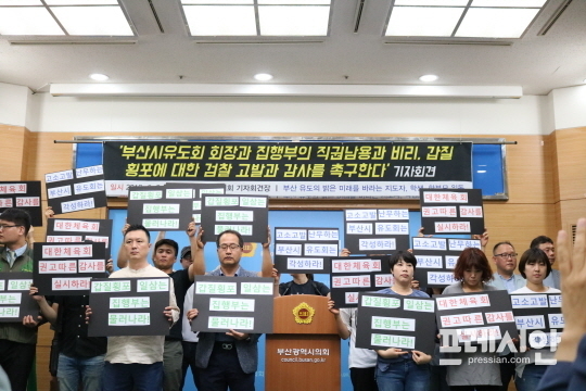 ▲ 5일 오전 부산시의회 3층 브리핑룸에서 기자회견을 열고 부산시유도회 회장과 집행부의 내부 비리를 폭로하고 있는 유도인, 학생, 학부모들 모습. ⓒ프레시안(박호경)