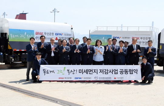 ▲ 5일 오전 열린 '미세먼지 저감사업 공동협약식' 모습. ⓒ부산은행