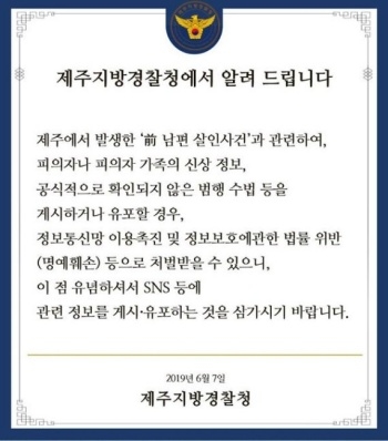 ⓒ제주지방경찰청
