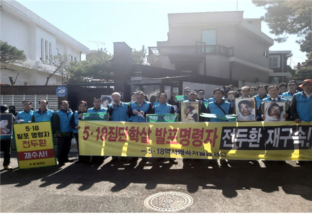 ▲5·18 농성단이 제1차 행동의 날 행사로 전두환 자택 앞에서 공개질의 시위를 펼치고 있다 ⓒ5.18농성단