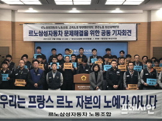 ▲ 지난 2월 28일 오전 부산시의회 3층 브리핑룸에서 르노삼성자동차 노조, 금속노조 르노삼성자동차지회, 민주노총 부산본부, 전국금속노조 부산·양산지부의 공동투쟁 결의 기자회견 모습. ⓒ프레시안(박호경)