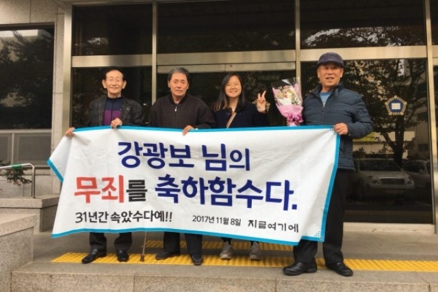 ▲ 2017년 간첩 혐의를 벗은 강광보 씨(맨 왼쪽). ⓒ지금여기에