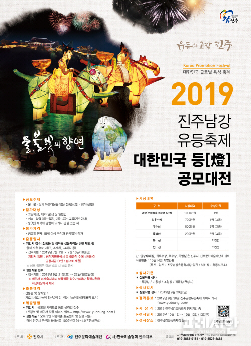 ▲대한민국 등(燈) 공모대전 포스터.ⓒ진주시