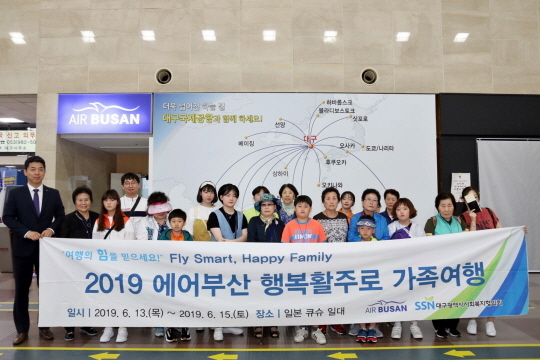 ▲ 13일 오전 에어부산 '행복 활주로 가족여행' 출발을 앞둔 참가자들 모습. ⓒ에어부산