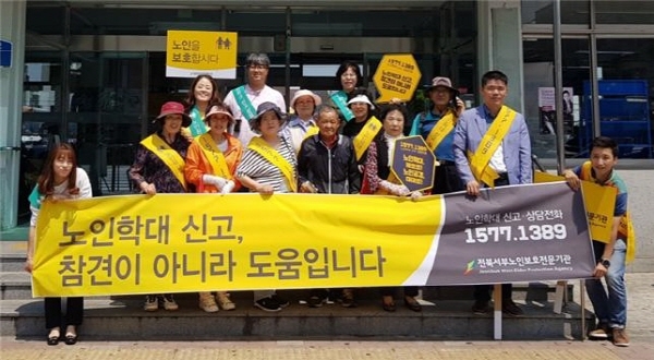 노인학대예방 캠페인 ⓒ전북