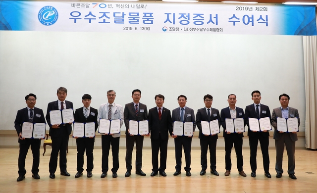 조달청이 13일 우수조달제품 지정증서 수여식을 갖고 기념촬영을 하고 있다 ⓒ조달청