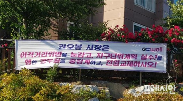 ▲웅천 지웰 1차 아파트단지내에 지구단위계획 관련 공무원을 엄벌해달라는 현수막이 내걸려 있다. ⓒ프레시안 (진규하)