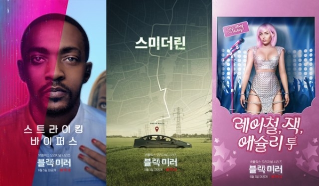 ▲ <블랙미러> 시즌5는 총 세 편의 에피소드로 구성되어 있다. ⓒ넷플릭스