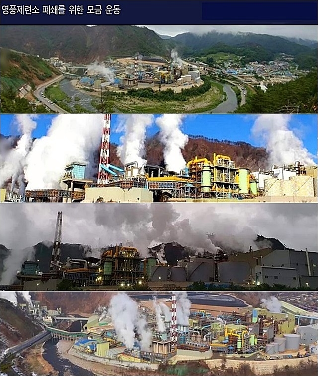 ▲ 경북 봉화군 '영풍 석포제련소' ⓒ영풍제련소 폐쇄를 위한 모금운동 홈페이지