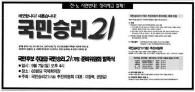 ▲ 1997년 9월 6일자 한겨레 광고