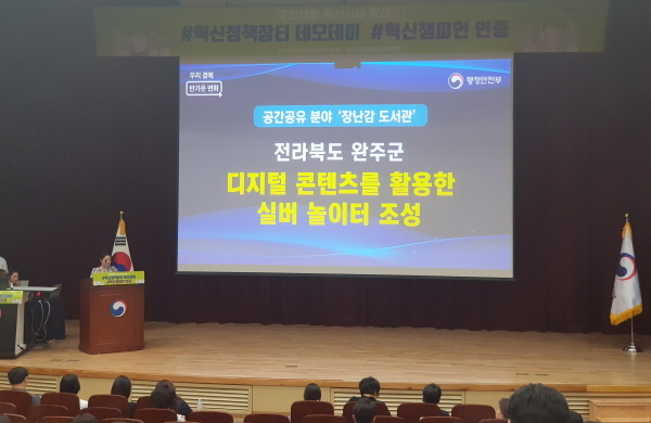 ⓒ완주군