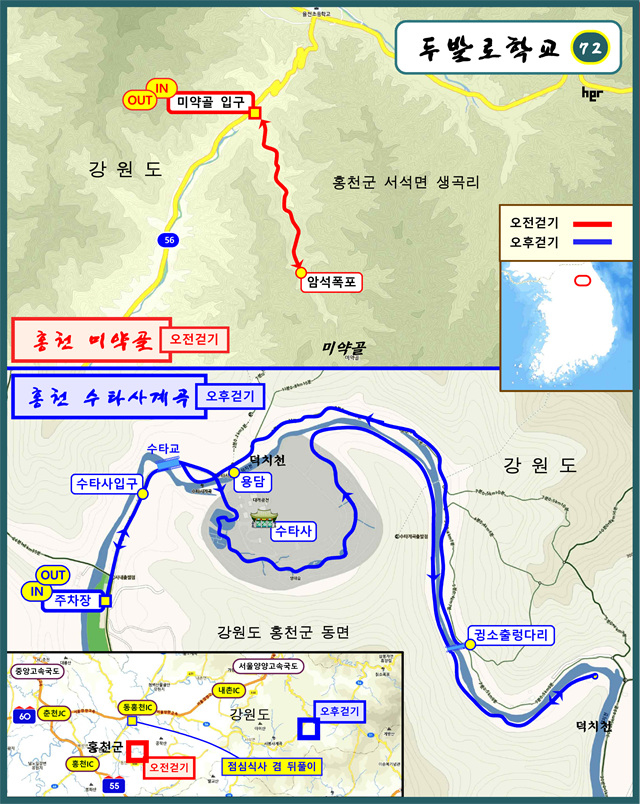 ▲<홍천의 미약골과 수타사계곡> 걷기 지도ⓒ두발로학교