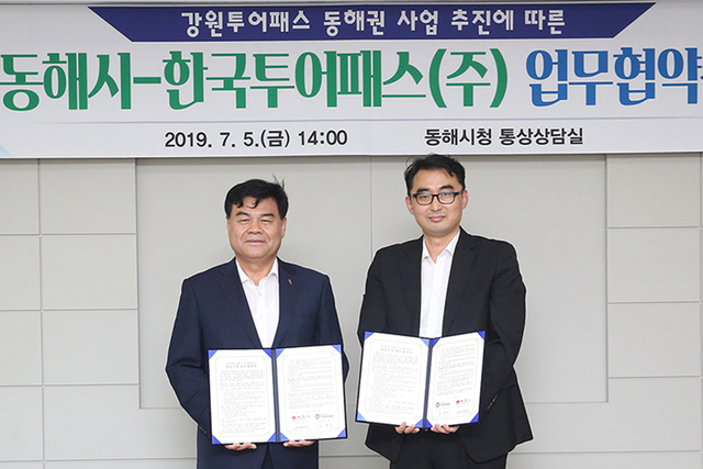 ▲5일 동해시청 통상상담실에서 심규언 동해시장이 강원투어패스 도입을 통한 관광 활성화를 위해 한국투어패스(주)와 업무협약을 체결하고 있다. 강원투어패스는 교통, 렌터카, 관광지, 숙박, 맛집 등을 엮어 카드 한 장으로 할인 혜택을 누릴 수 있다. ⓒ동해시