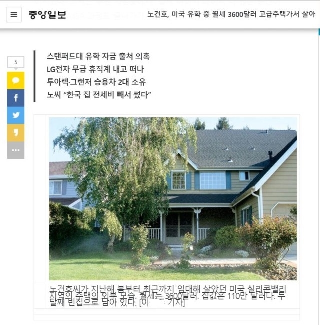 ▲ <중앙일보> 2009년 4월 10일 자 기사 '노건호, 미국 유학 중 월세 3600달러 고급주택가서 살아'.