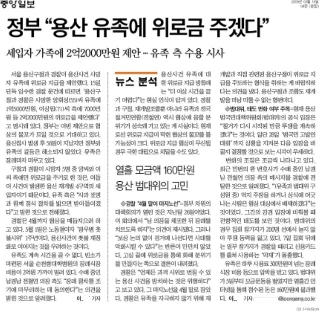 ▲ <중앙일보> 2009년 3월 16일 자 기사 '정부 "용산 유족에 위로금 주겠다"'.