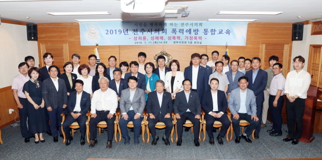 11일 개원 1주년을 맞은 전북 전주시의회는 소회의실에서 의원과 직원을 대상으로 성희롱․성매매․성폭력․가정폭력 등 4대 폭력 예방 통합교육을 실시했다. 이번 교육은 올바른 공직문화를 조성하고 조직 내 건전한 성 윤리의식을 정착하기 위해 마련됐다. ⓒ전주시의회