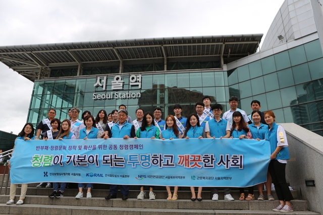 ▲건강보험심사평가원 서울지원은 11일 서울역 광장에서 한국철도공사 서울본부, 국민연금공단 서울북부지역본부, 근로복지공단 서울지역본부와 함께 반부패·청렴문화 확산을 위한 기관 공동 청렴 캠페인을 했다. ⓒ건강보험심사평가원