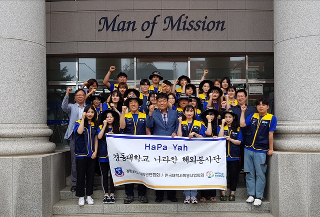 ▲10일 경동대 해외봉사 동아리 나라찬 단원과 지도교수 등 30여 명이 ‘나라찬 제2기 해외봉사 활동’ 발대식을 했다. ⓒ경동대