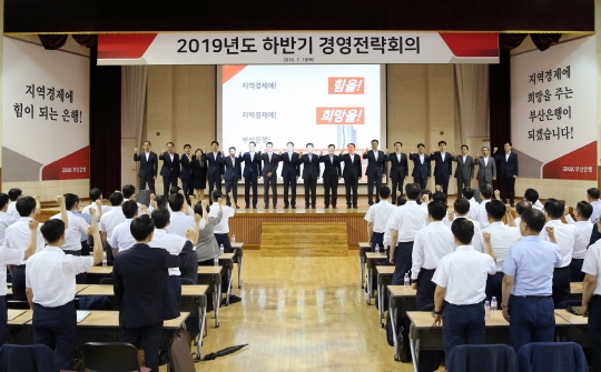 ▲ 18일 부산은행 기장 연수원에서 열린 '2019년도 하반기 경영전략회의' 모습. ⓒ부산은행