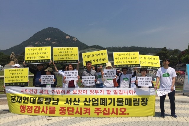 ▲ 지난 5월 23일 청와대 앞 기자회견. ⓒ서산태안환경운동연합
