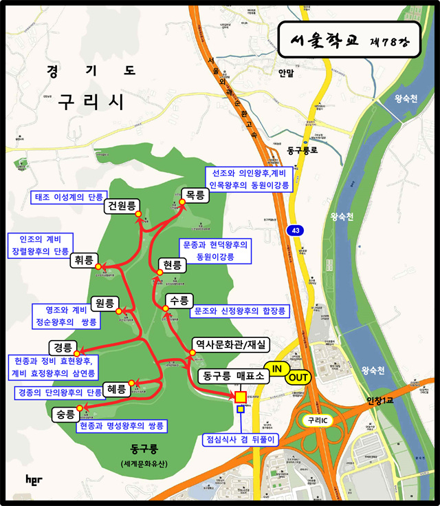 ▲동구릉 답사로ⓒ서울학교