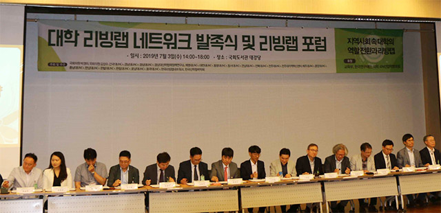 ▲ 7월 3일 국회 도서관에서 열린 대학 리빙랩 네트워크 발족식 ⓒ장후은