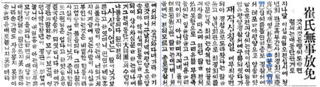 ▲ 1920년 6월 28일자 동아일보 기사