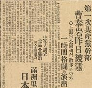 ▲ 동아일보 1932년 10월 1일자 조봉암 체포 기사