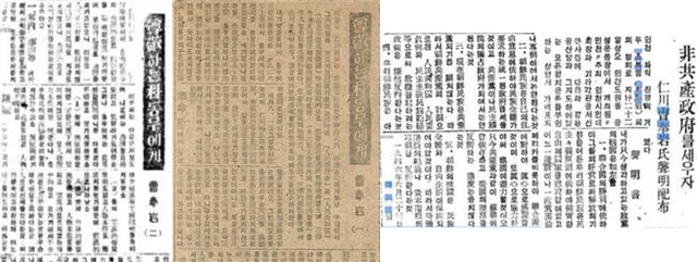 ▲ 동아일보 1946년 5월 7일(一), 5월 8일(二), 동아일보 1946년 6월 26일