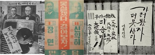 ▲우리나라 대통령 선거에서 본격적으로 슬로건이 등장한 것은 1956년 대선 때부터다.