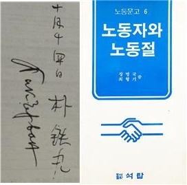 ▲일제강점기 조봉암 선생의 가명 '박철환'