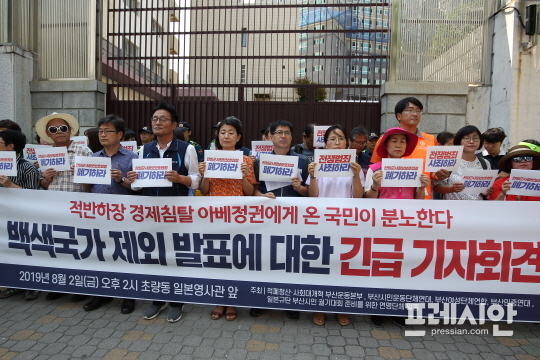 ▲ 2일 오후 부산 일본영사관 앞에서 '백색국가 제외 발표에 대한 긴급기자회견'을 가지고 있는 시민단체 모습. ⓒ프레시안(박호경)
