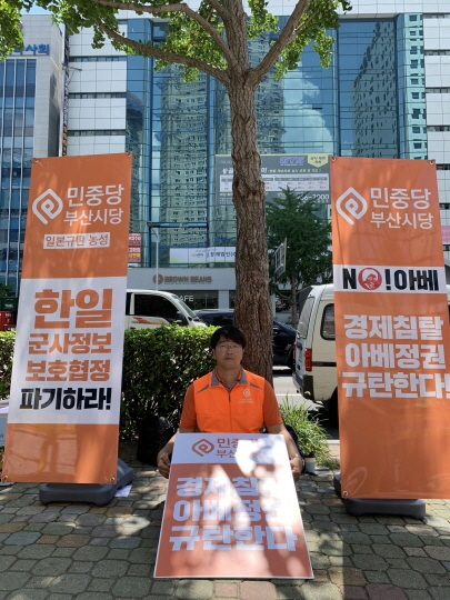 ▲ 2일 오전부터 부산 일본영사관 앞에서 비상시국농성을 벌이고 있는 민주당 노정현 부산시당위원장. ⓒ민중당 부산시당