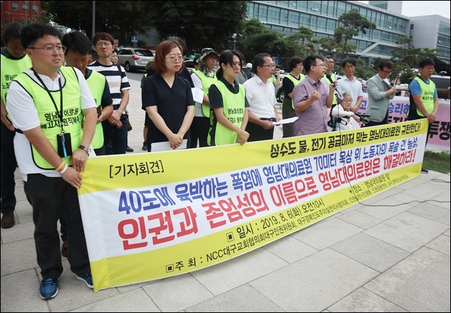 ▲ "고공농성장에 물, 전기 공급하라" 영남대의료원 앞 기자회견. ⓒ평화뉴스(김영화)