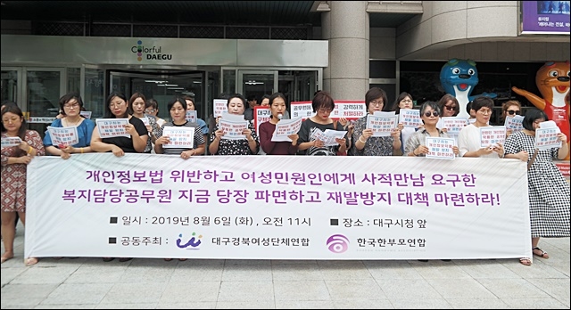 ▲ 여성 민원인들에게 만남 요구한 공무원 파면 촉구 기자회견(2019.8.6) ⓒ평화뉴스(한상균)