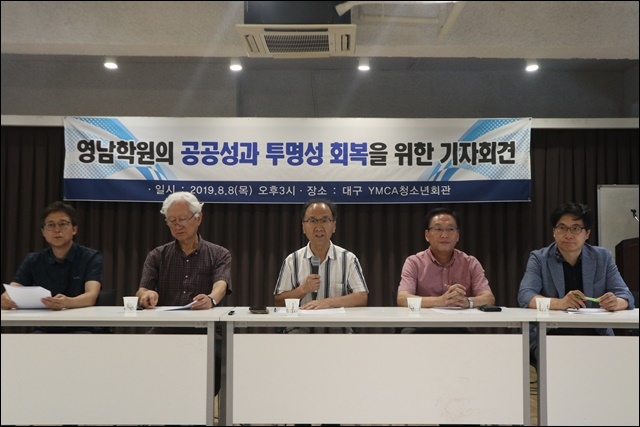 '영남학원의 공공성과 투명성 회복을 위한 기자회견'(2019.8.8) ⓒ평화뉴스(김영화)