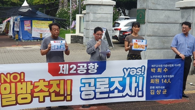 박희수 김대중기념사업회 이사장이 9일 도의회 정문에서 노무현재단 제주위원회 회원들과 함께 기자회견을 하고있다. ⓒ프레시안(현창민)