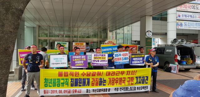 ▲ 9일 오후 부산우정청 앞에서 기자회견을 하고 있는 청년 비정규직 집배원. ⓒ전국집배노동조합