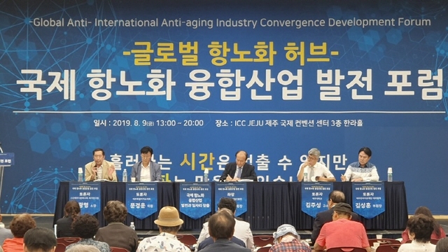 제주 국제항노화 융합산업 발전포럼 성료. ⓒ 국제 항노화발전위원회