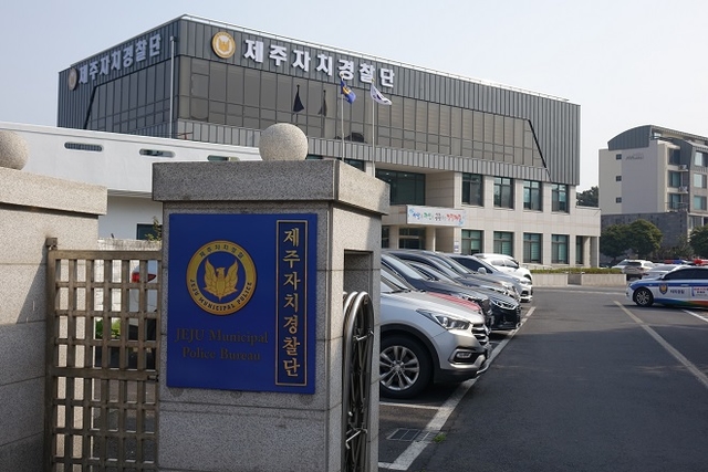 자치경찰단 아라청사. ⓒ제주특별자치도 자치경찰단