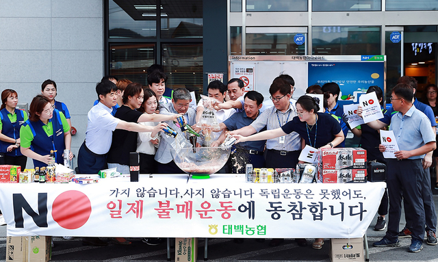 ▲12일 강원 태백농협은 하나로마트 앞에서 김병두 조합장을 비롯한 임직원들이 참석한 가운데 일본제품 불매운동 퍼포먼스를 연출하고 있다. ⓒ태백시