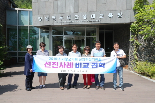 ▲거창군의회 산건위 아이디어 발굴 벤치마킹 . ⓒ거창군