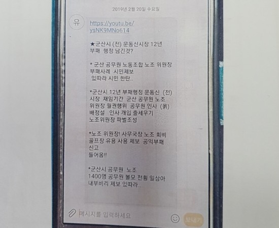 C씨가 불특정 다수에게 유포한 허위사실 문자메시지 내용. ⓒ프레시안(이경민)